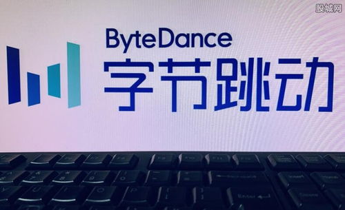 字節跳動上市了嗎 2021年相關概念股有哪些
