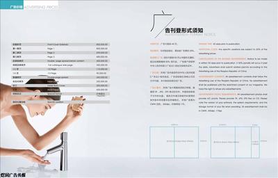 時尚家居雜志廣告投放服務 精準觸達高端消費人群