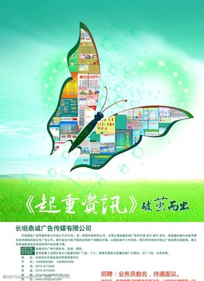 起重資訊封底廣告 發(fā)布國(guó)內(nèi)外各類廣告業(yè)務(wù)